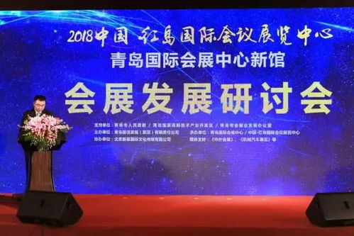 現場直擊 紅島國際會議展覽中心會展發展研討會在京舉辦，聚焦企業形象策劃創新路徑